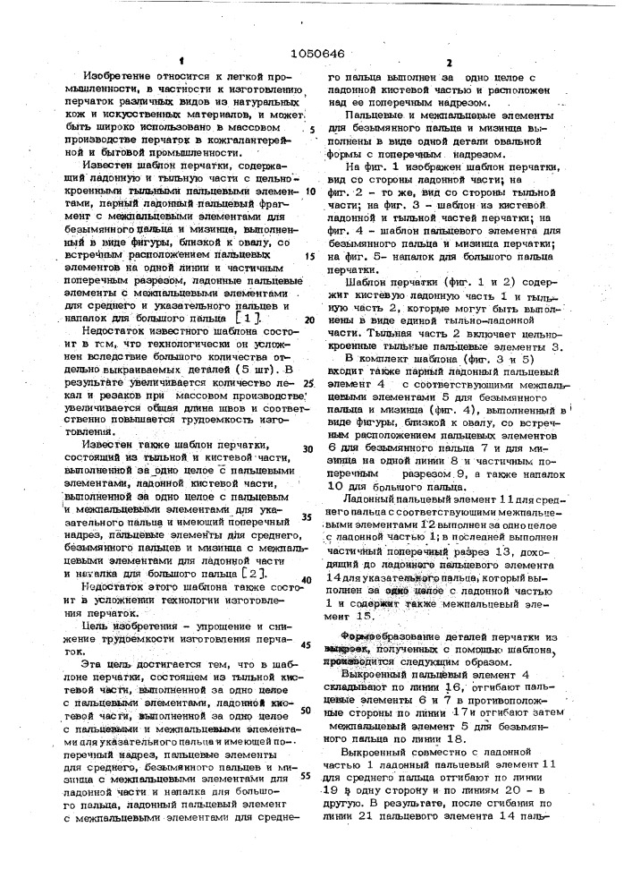 Шаблон перчатки (патент 1050646)