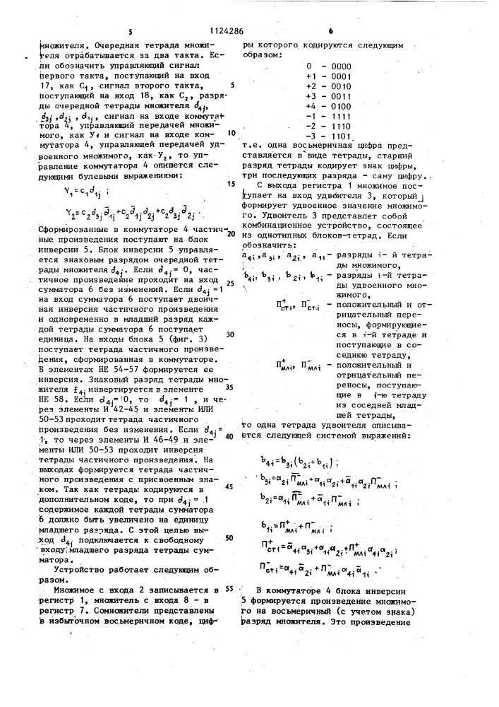 Устройство для умножения в избыточной системе счисления (патент 1124286)