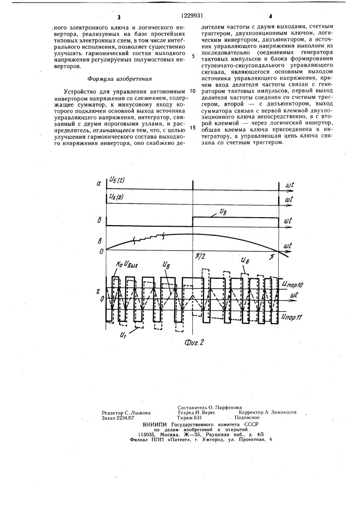 Устройство для управления автономным инвертором напряжения со слежением (патент 1229931)