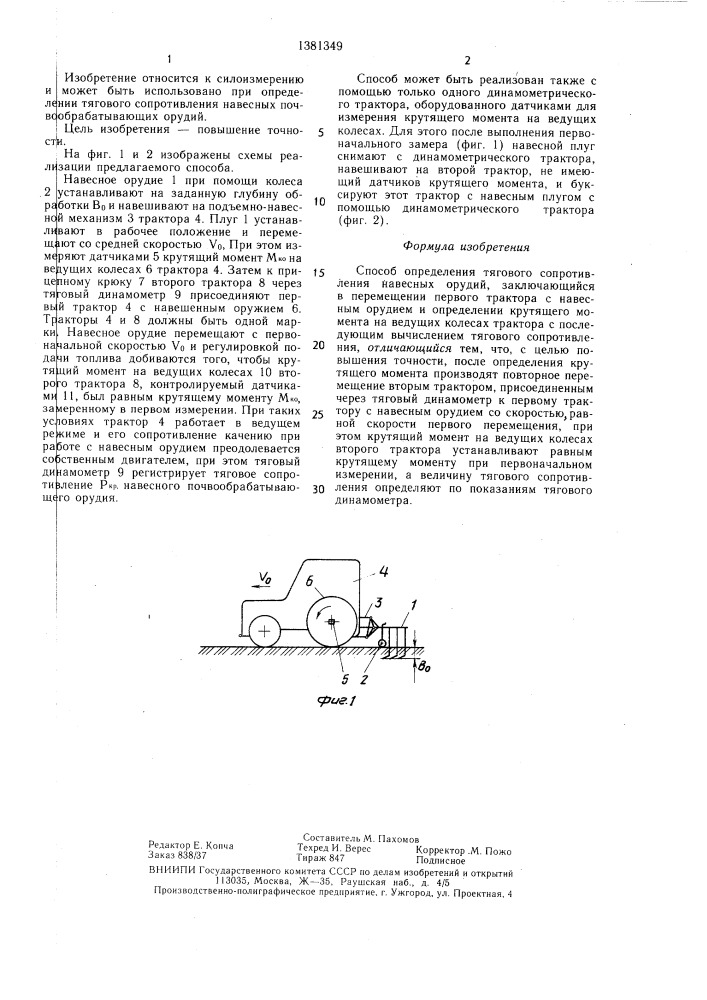 Способ определения тягового сопротивления навесных орудий (патент 1381349)