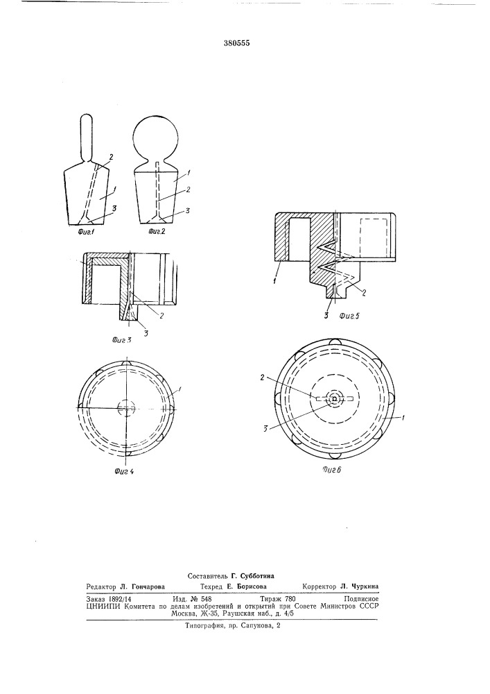 Пробка для укупорки емкостей с жидкостями (патент 380555)
