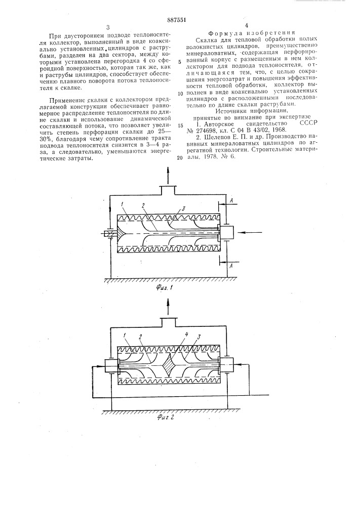Скалка для тепловой обработки полых волокнистых цилиндров (патент 887551)
