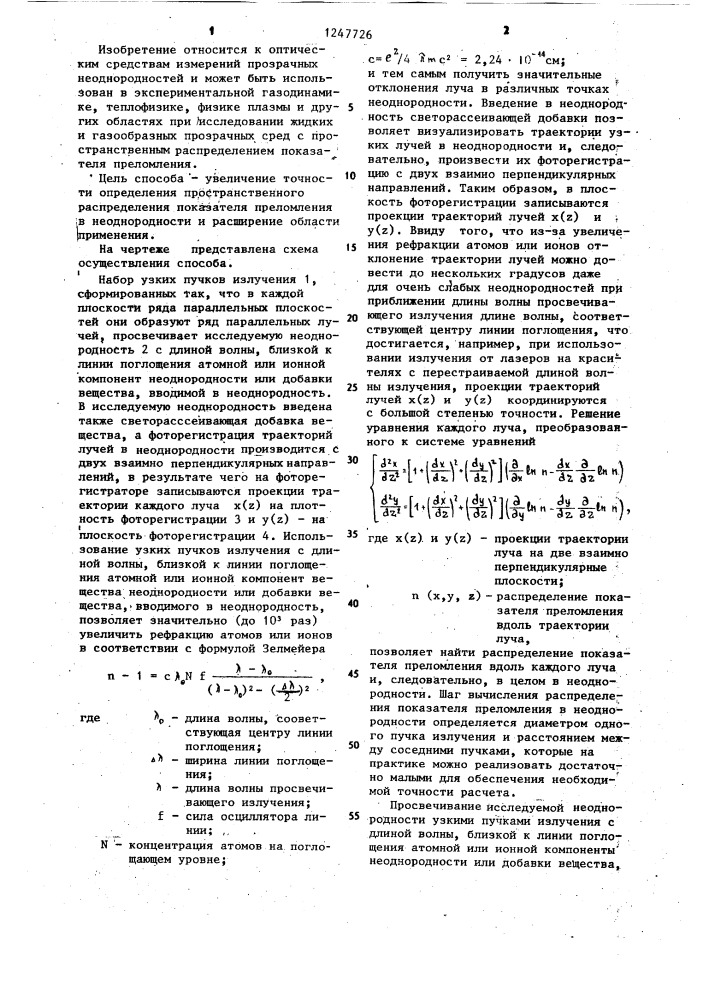 Способ количественного исследования пространственных неоднородностей (патент 1247726)