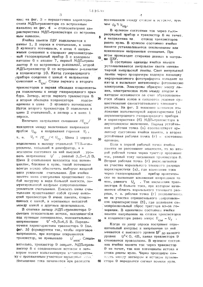 Ячейка памяти для постоянного запоминающего устройства (патент 511630)