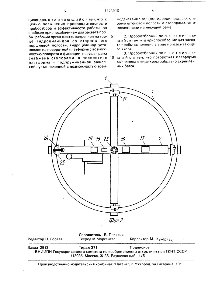 Пробоотборник (патент 1673910)