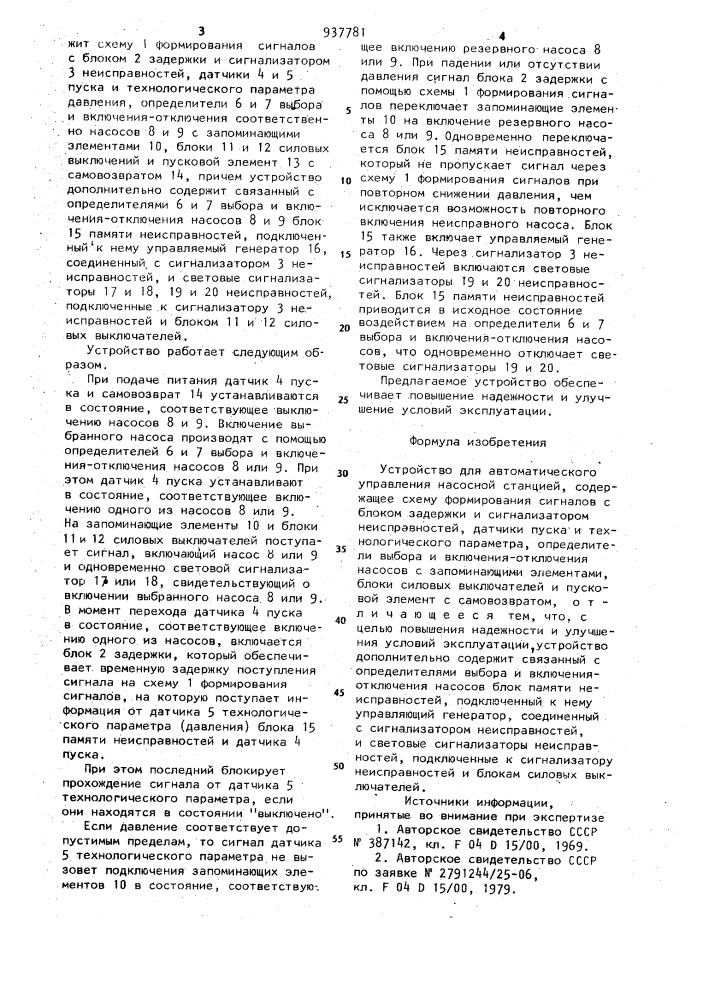 Устройство для автоматического управления насосной станцией (патент 937781)