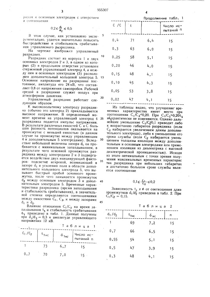 Управляемый разрядник (патент 955307)