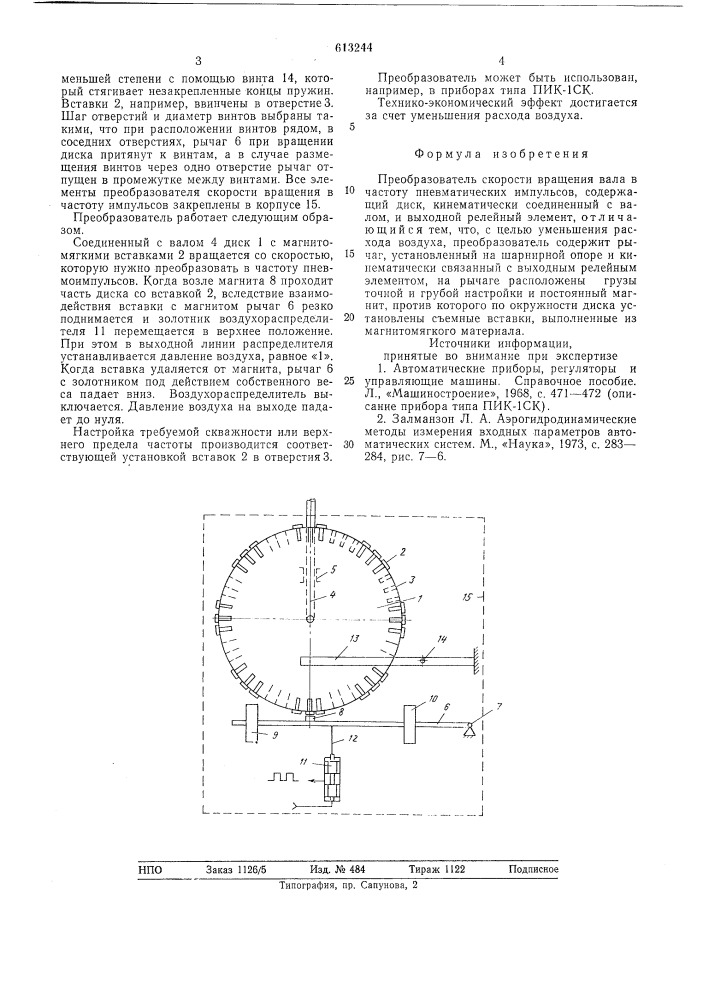 Преобразователь скорости вращения вала в частоту пневматических импульсов (патент 613244)