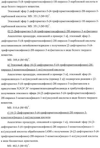 Производные пиразолилиндолила в качестве активаторов ppar (патент 2375357)