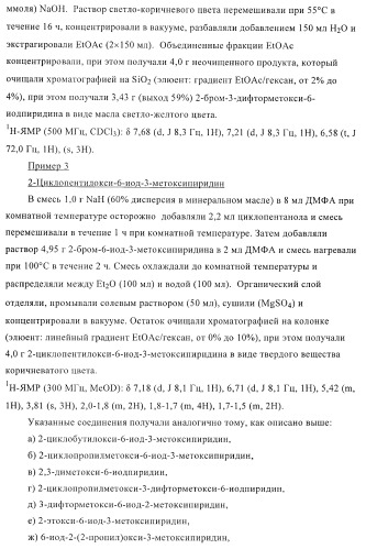 Ингибиторы фосфодиэстеразы 4, включая аналоги n-замещенного диариламина (патент 2388750)