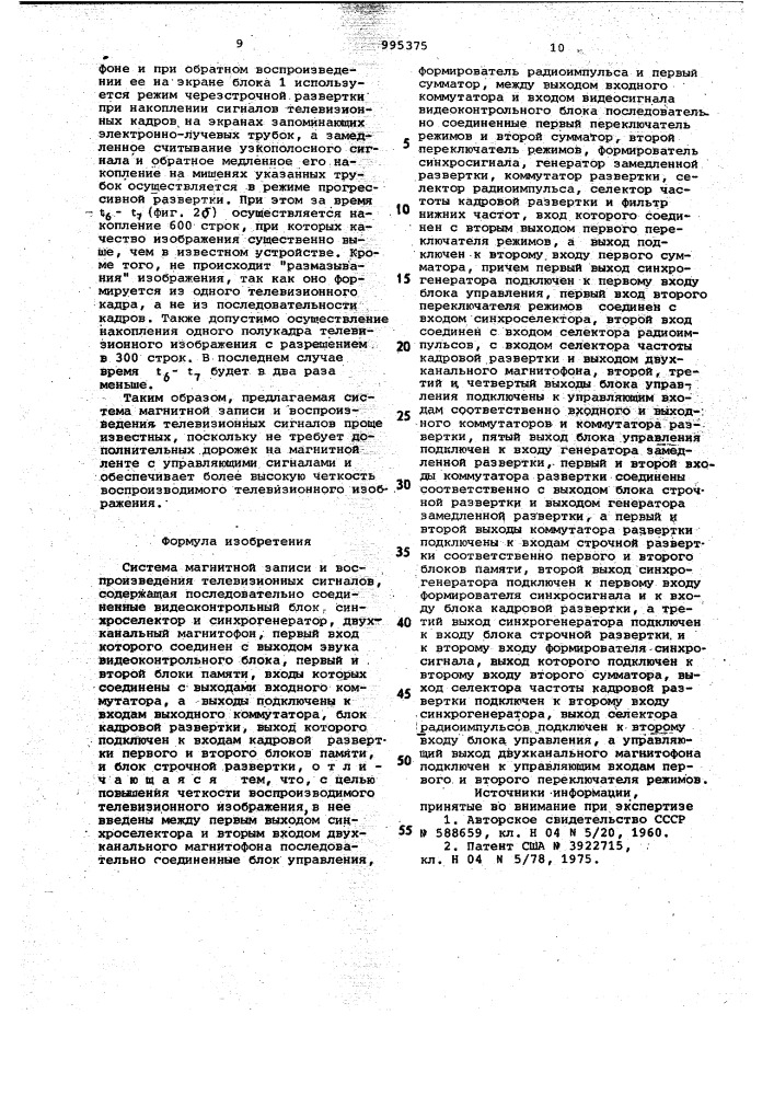 Система магнитной записи и воспроизведения телевизионных сигналов (патент 995375)
