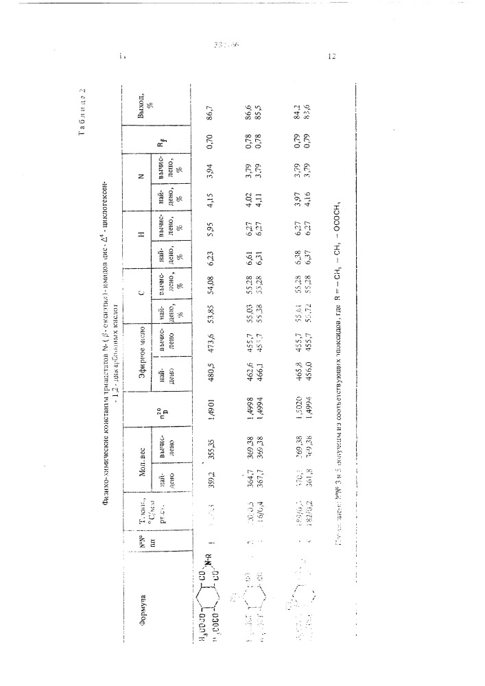 Патент ссср  333166 (патент 333166)