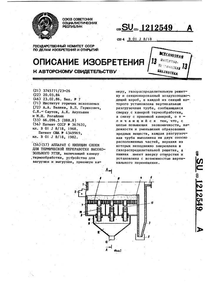 Аппарат с кипящим слоем для термической переработки высокозольного угля (патент 1212549)