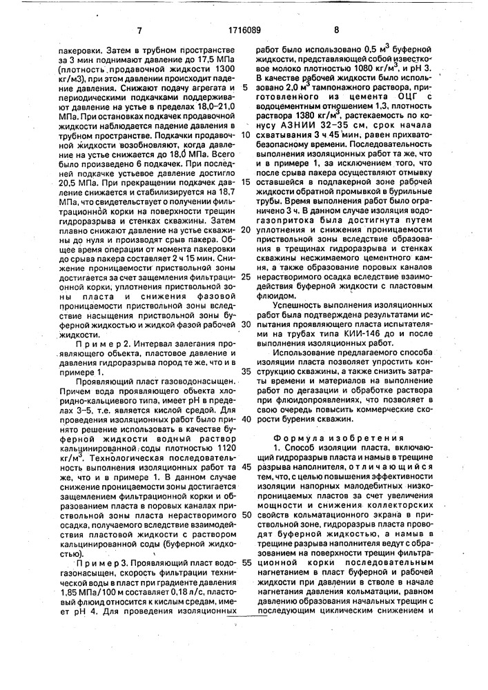 Способ изоляции пласта (патент 1716089)