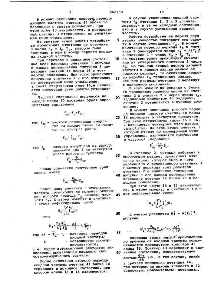 Устройство для дифференцирования частотно-импульсных сигналов (патент 862150)