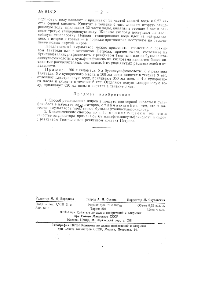 Способ расщепления жиров (патент 61318)