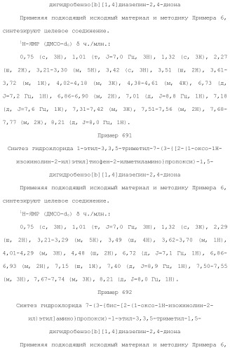 Соединение бензодиазепина и фармацевтическая композиция (патент 2496775)