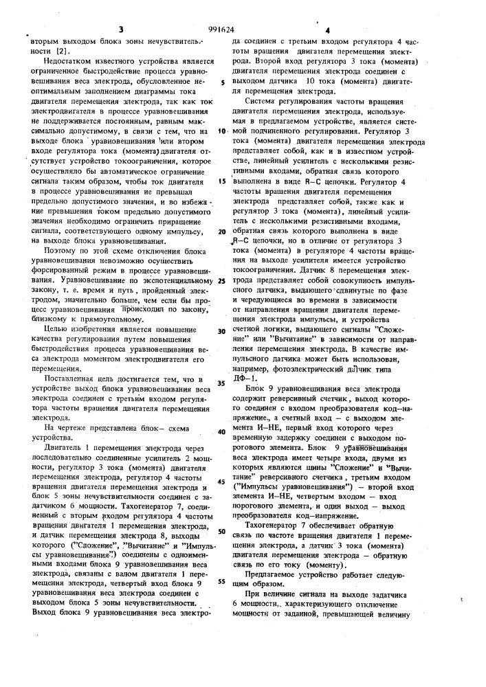 Устройство для регулирования мощности дуговой электропечи (патент 991624)
