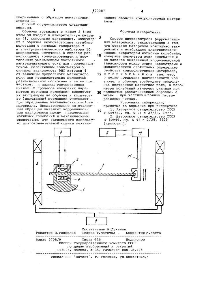 Способ виброконтроля ферромагнитных материалов (патент 879387)