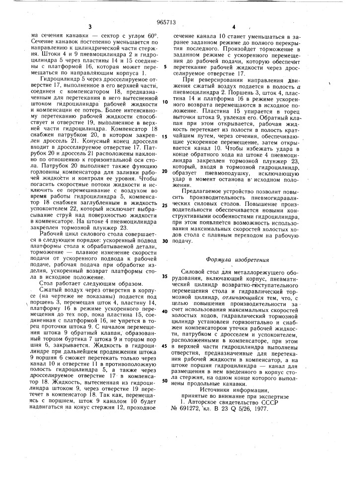 Силовой стол (патент 965713)