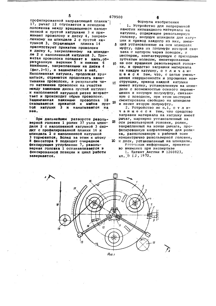 Устройство для непрерывной намотки нитевидного материала на катушки (патент 679500)