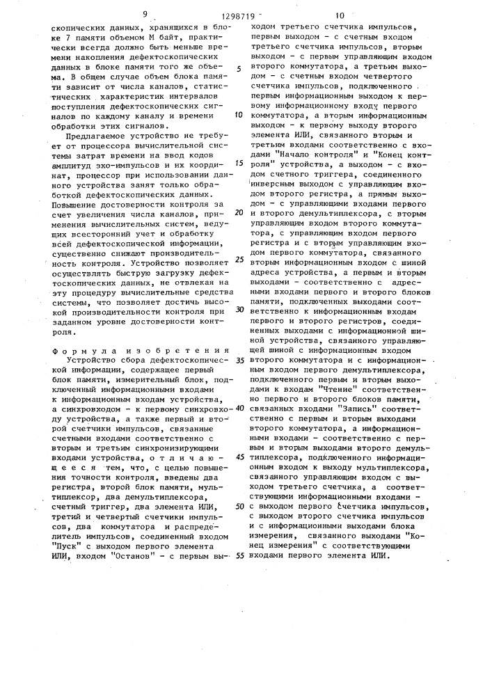 Устройство сбора дефектоскопической информации (патент 1298719)