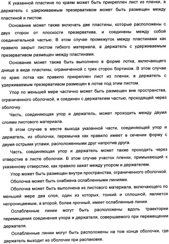 Способ распаковки презерватива, удерживаемого держателем, и устройство для его осуществления (патент 2335261)