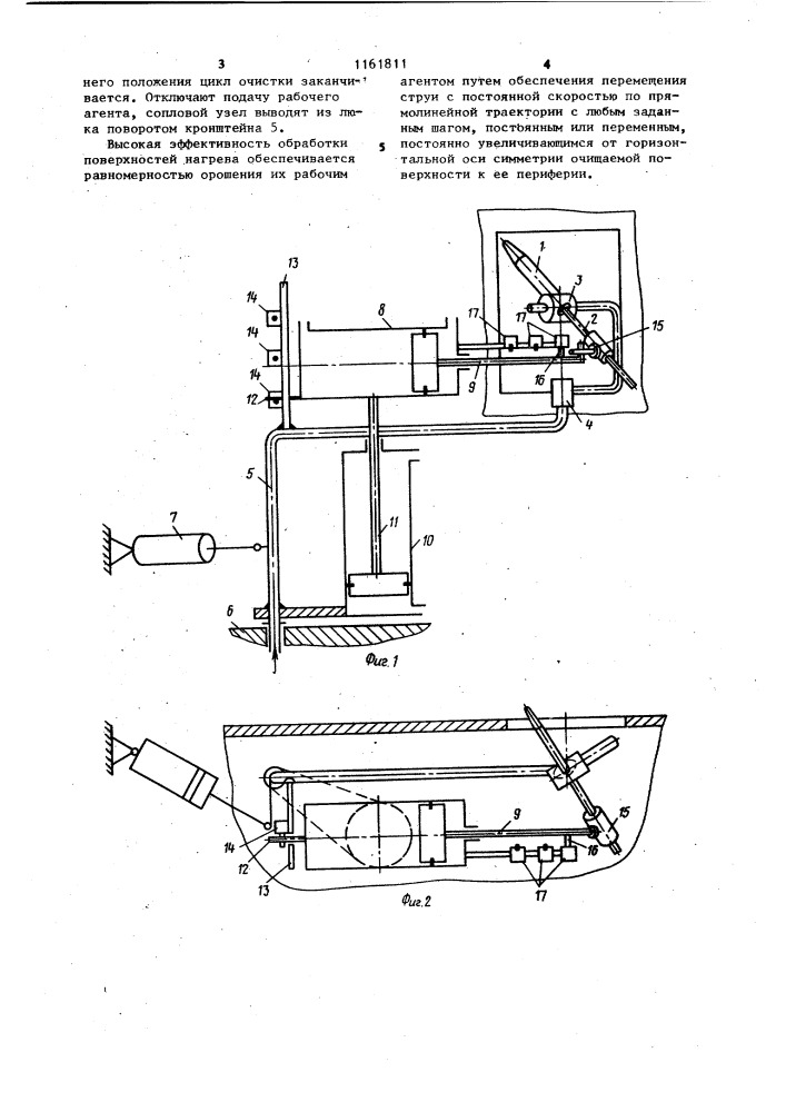 Устройство для струйной обработки поверхностей нагрева котельного агрегата (патент 1161811)
