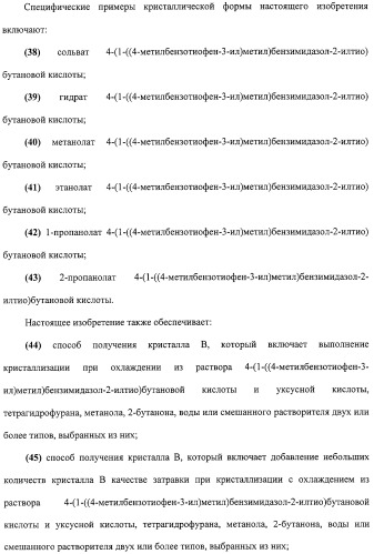 Кристалл производного бензимидазола и способ его получения (патент 2332417)