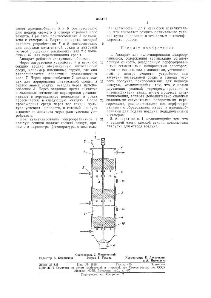 Патент ссср  345193 (патент 345193)