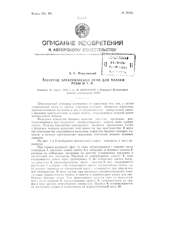 Электрод электрической печи для плавки руды и тому подобного (патент 78135)