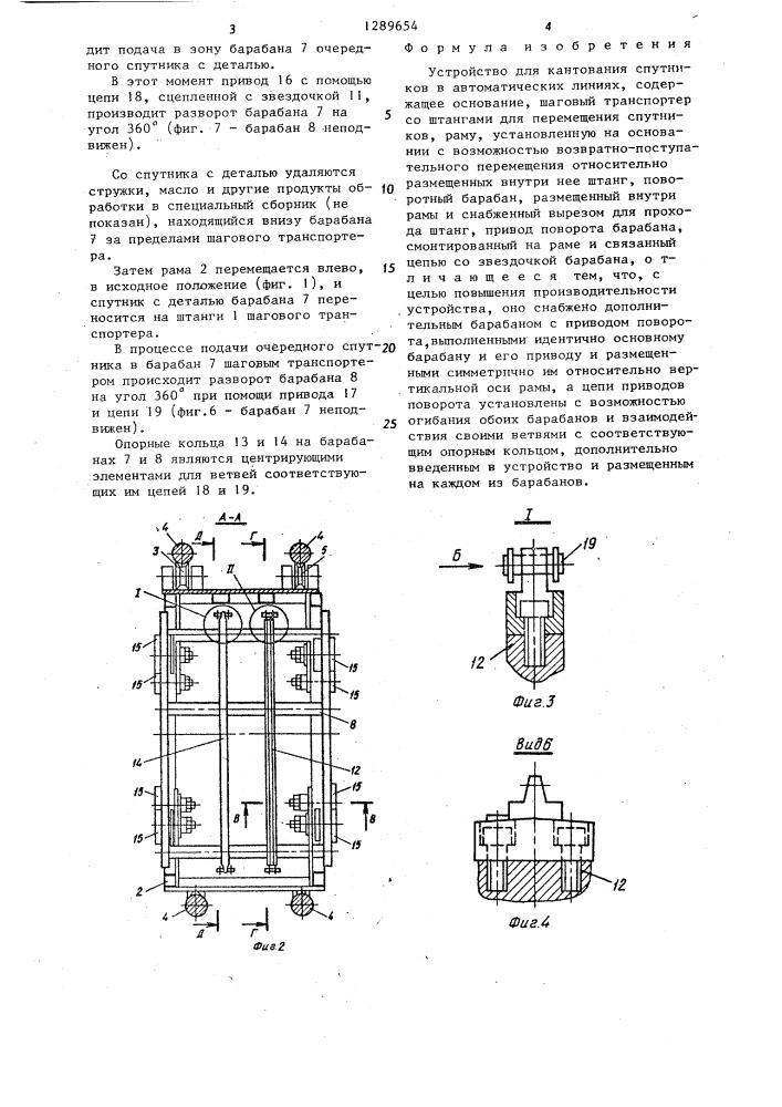 Устройство для кантования спутников в автоматических линиях (патент 1289654)