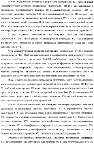 Способ воспроизведения изображения и микрооптическая система безопасности (патент 2472192)