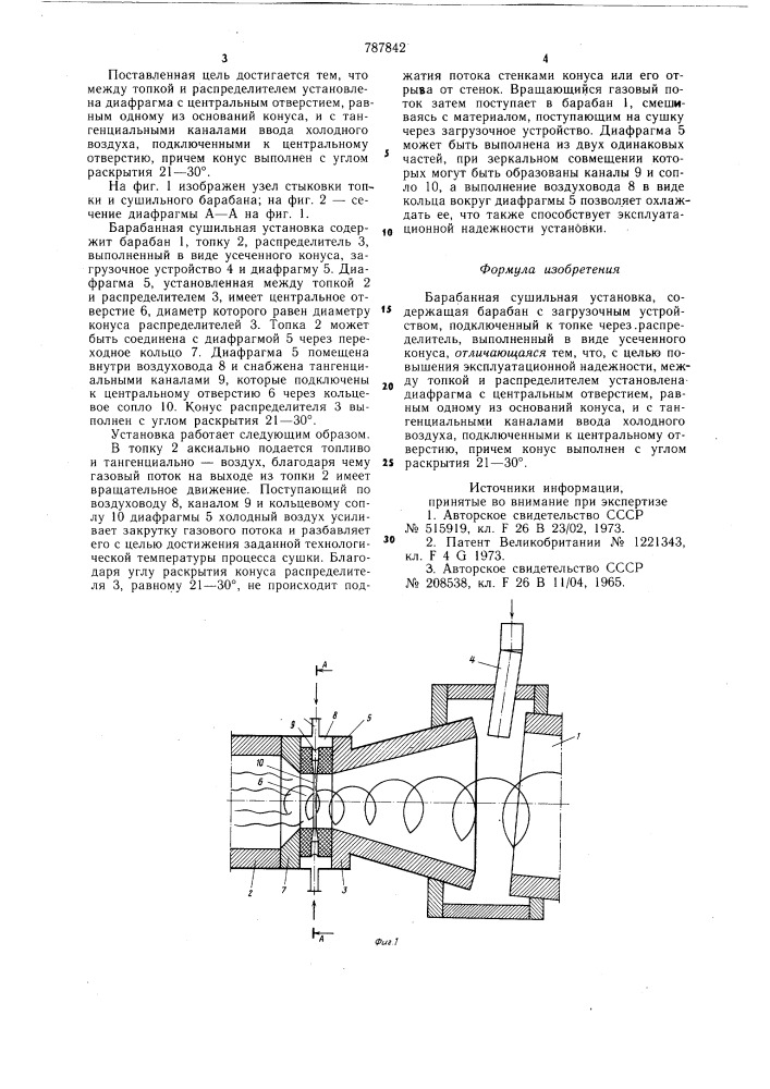 Барабанная сушильная установка (патент 787842)