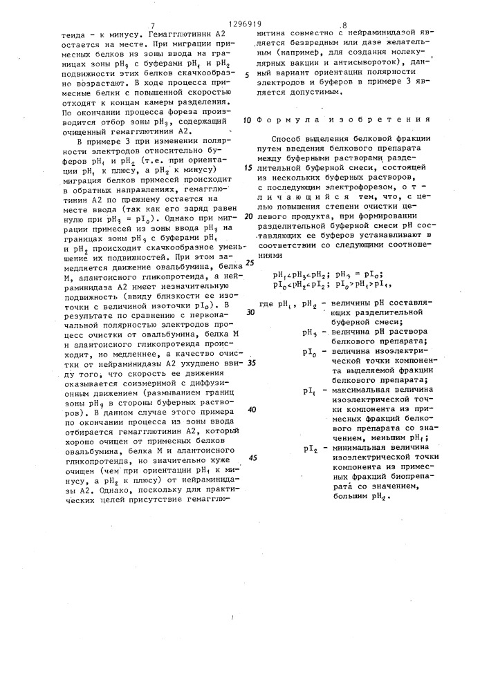 Способ выделения белковой фракции (патент 1296919)