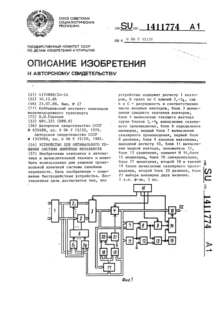 Устройство для оптимального решения системы линейных неравенств (патент 1411774)