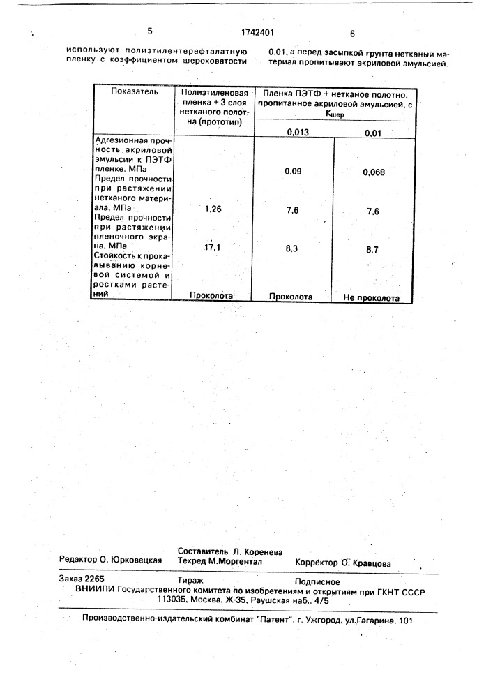 Способ создания противофильтрационного экрана (патент 1742401)