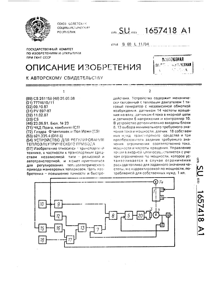 Устройство для регулирования теплоэлектрического привода (патент 1657418)