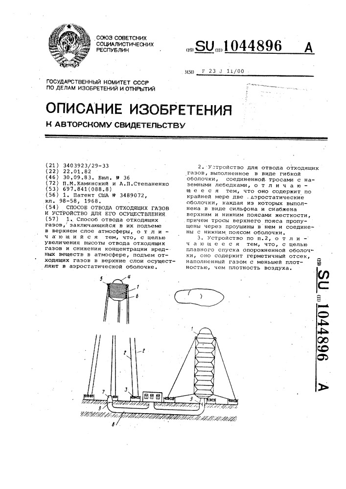 Способ отвода отходящих газов и устройство для его осуществления (патент 1044896)