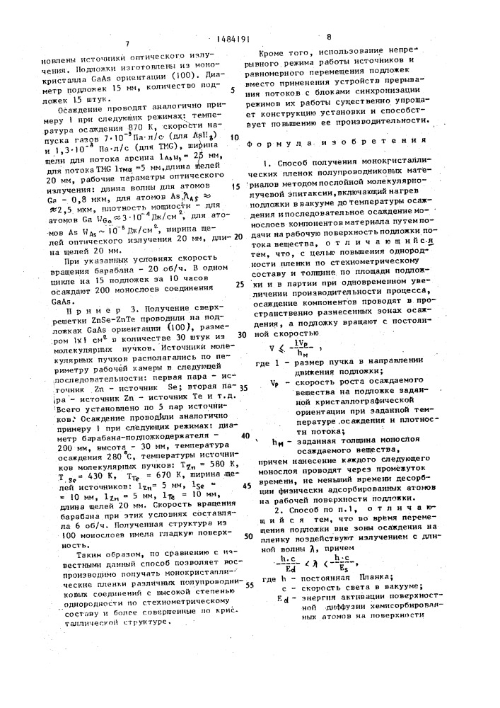 Способ получения монокристаллических пленок полупроводниковых материалов (патент 1484191)