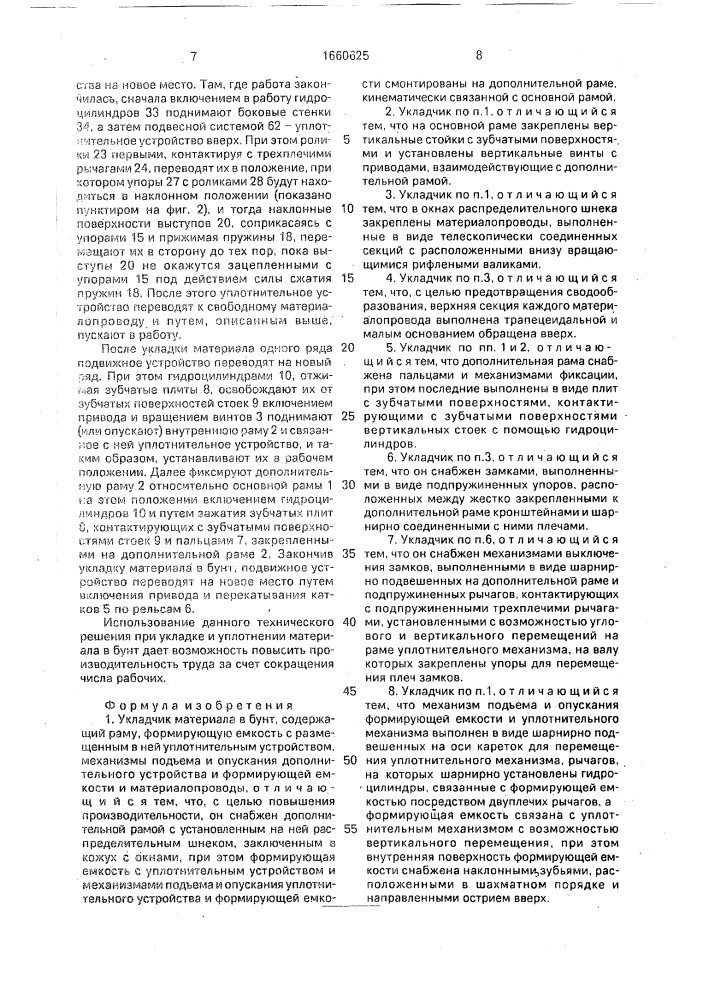 Укладчик материала в бунт (патент 1660625)