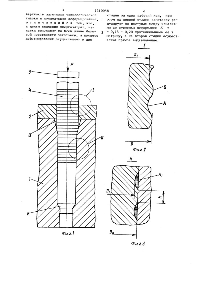 Способ выдавливания стержневых деталей (патент 1310058)