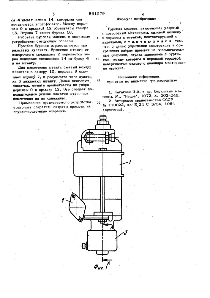Буровая машина (патент 861579)