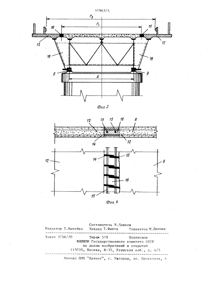 Конструкция усиления и уширения сталежелезобетонного пролетного строения моста (патент 1096325)