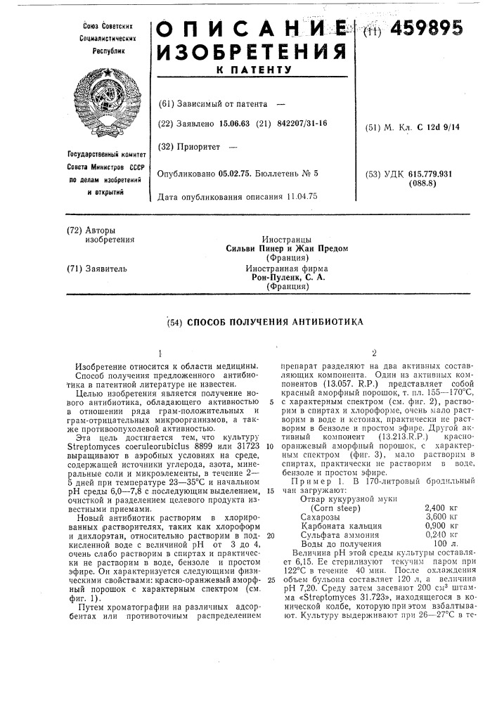 Способ получения антибиотика (патент 459895)