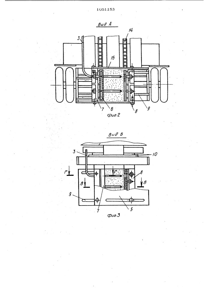 Снегоуборочная машина (патент 1051153)