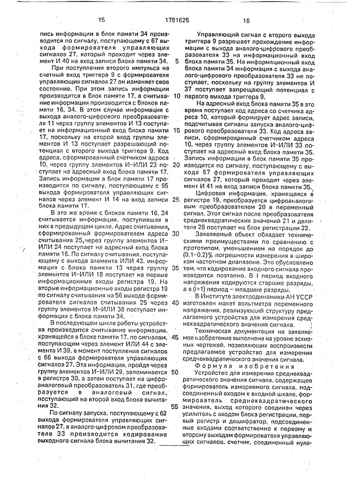 Устройство для измерения среднеквадратического значения сигнала (патент 1781625)