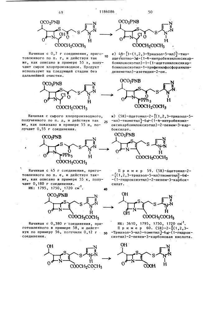 Способ получения соединений @ -лактама (патент 1186086)