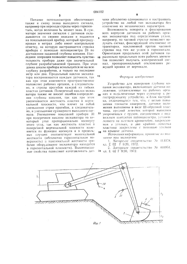 Устройство для измерения глубины копания экскаватора (патент 684102)