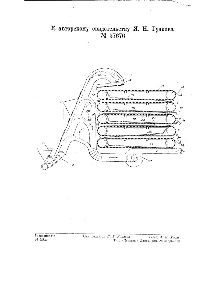 Зерноочистительная машина (патент 57676)